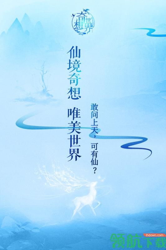 奇想世界安卓版