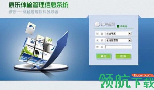 康乐体检管理信息系统