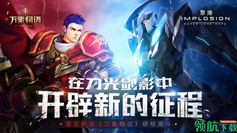 聚爆破解版