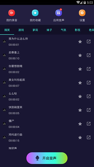 全能变声器安卓破解版