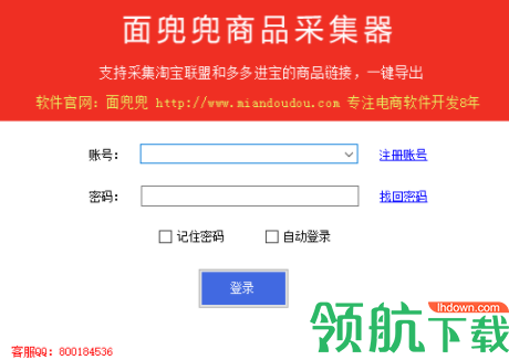 面兜兜商品采集器官方版