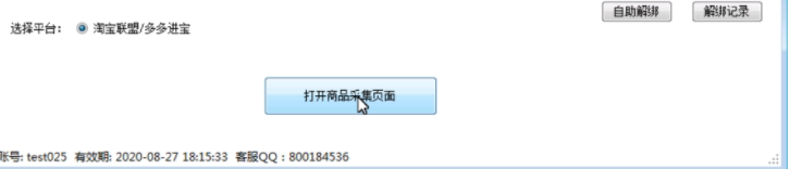 面兜兜商品采集器官方版