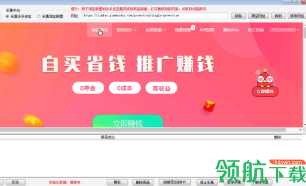 面兜兜商品采集器官方版