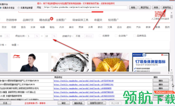 面兜兜商品采集器官方版