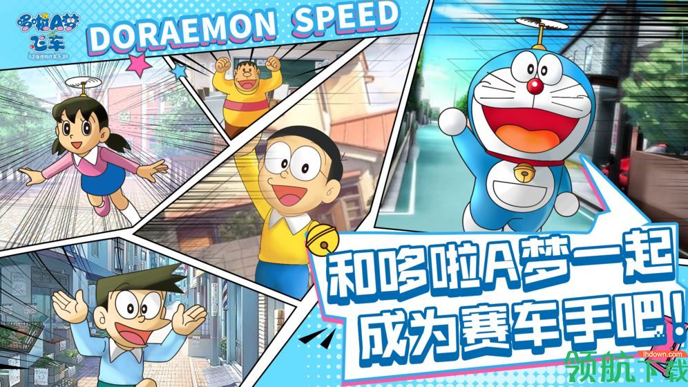 哆啦A梦飞车官方版