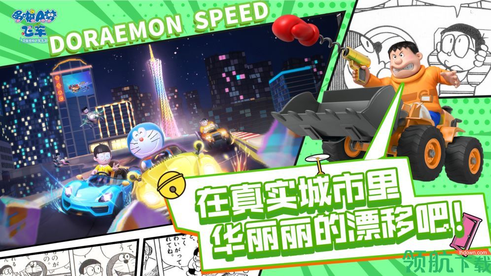 哆啦A梦飞车官方版