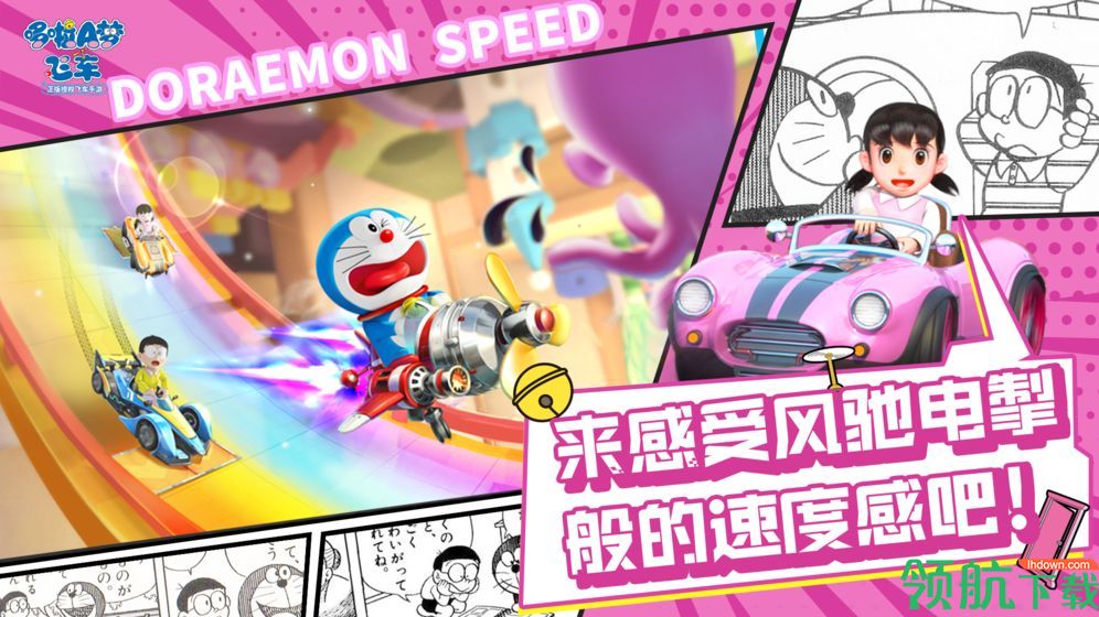 哆啦A梦飞车官方版