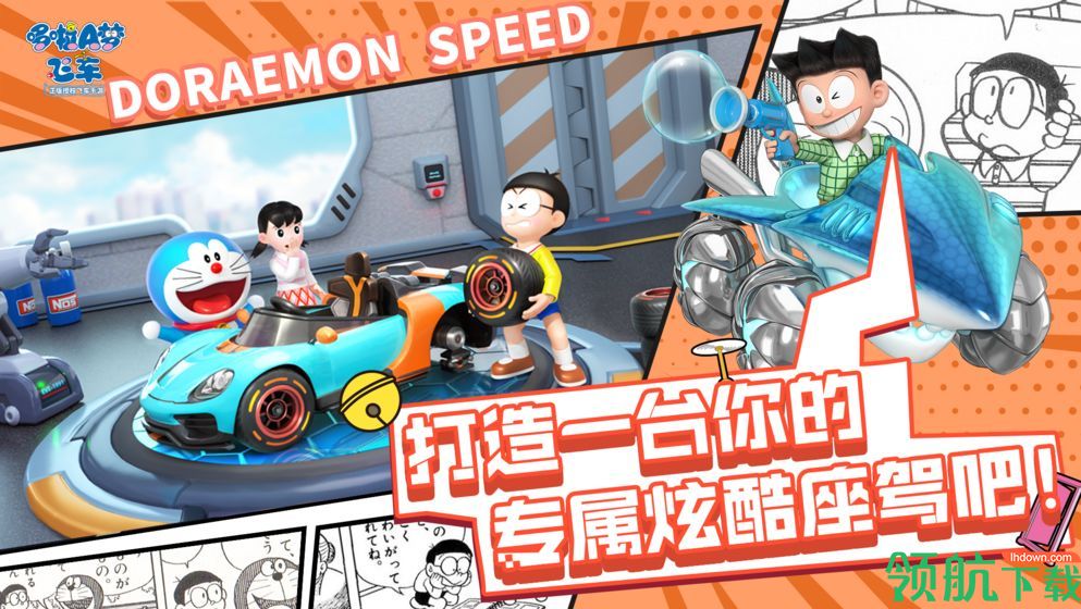 哆啦A梦飞车官方版