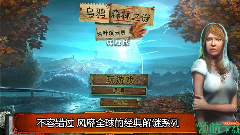 乌鸦森林之谜1:枫叶溪幽灵官方版