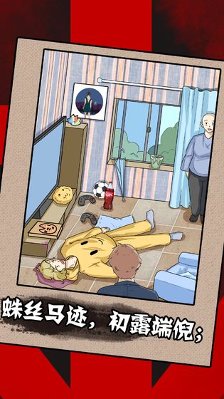 一分钟破案安卓版
