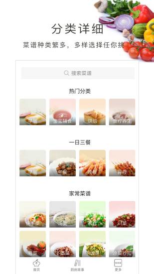 美食菜谱