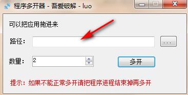 吾爱程序多开器