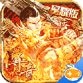 热血一刀星耀版