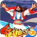 街机三国加强版