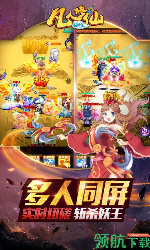 凡人修仙Q版BT版