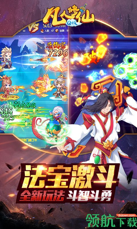 凡人修仙Q版BT版