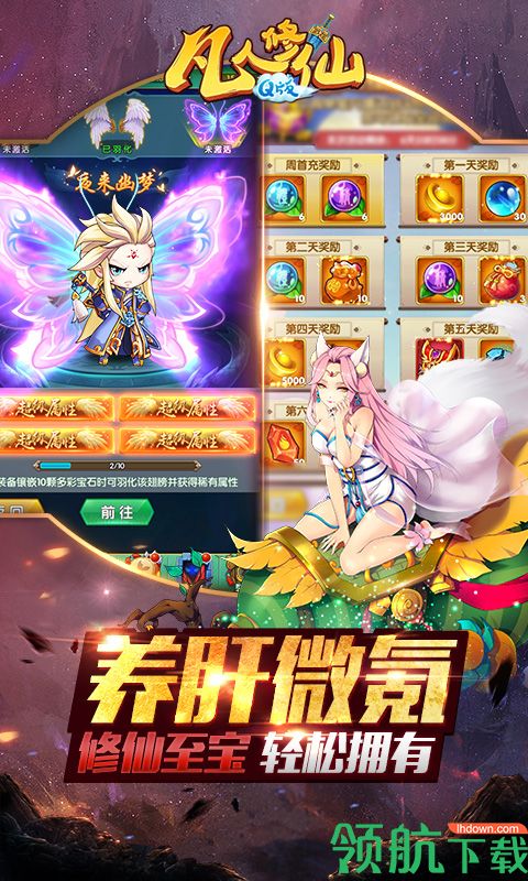凡人修仙Q版BT版