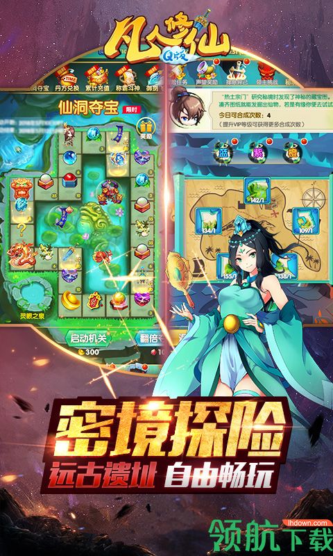 凡人修仙Q版BT版
