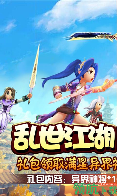 乱世江湖经典热江无限版