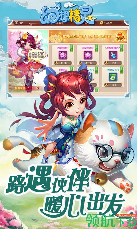 幻想精灵安卓版