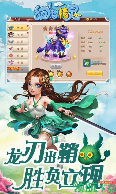 幻想精灵安卓版