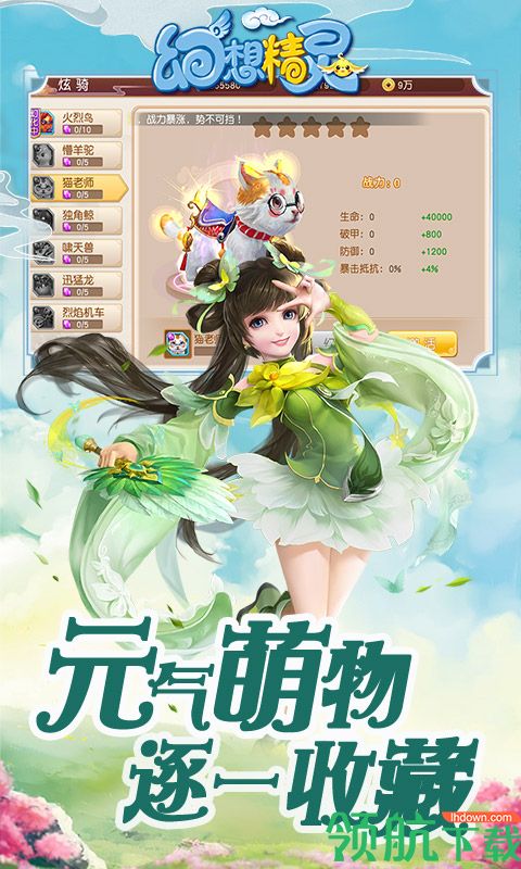 幻想精灵安卓版