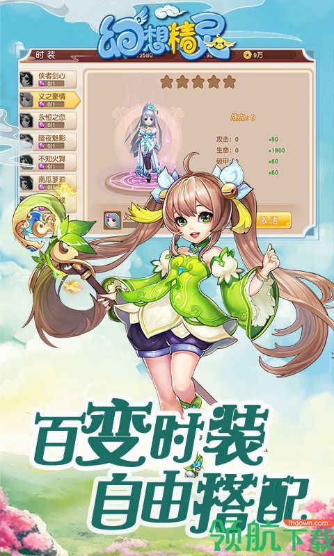 幻想精灵安卓版