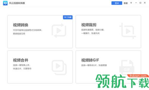 风云视频转换器