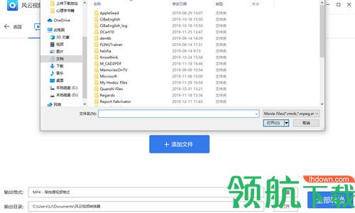 风云视频转换器