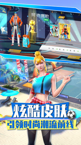 街头足球官方版