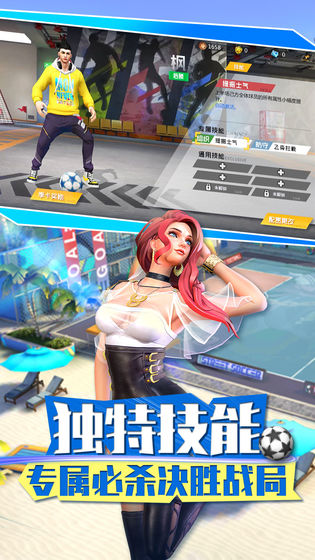 街头足球官方版