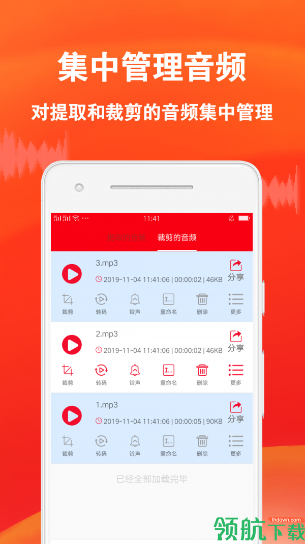 音乐剪辑