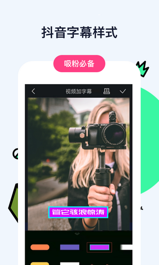 视频加字幕无水印app