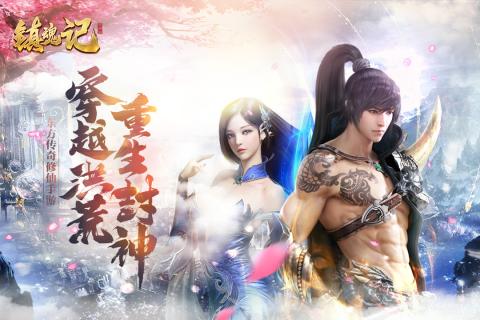 镇魂记九游版