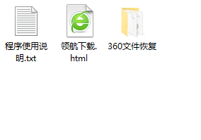 360文件恢复工具绿色版