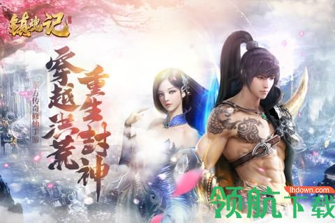 镇魂记九游版
