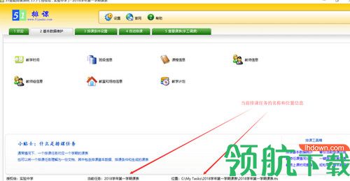51智能排课系统大课表版