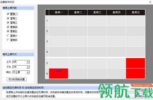 51智能排课系统大课表版