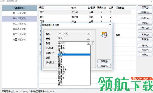 51智能排课系统大课表版