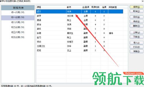51智能排课系统大课表版