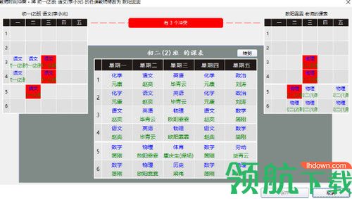 51智能排课系统大课表版