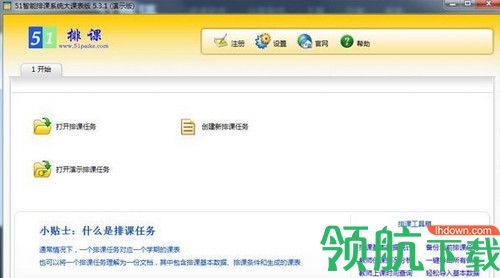 51智能排课系统大课表版
