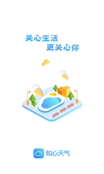 知心天气手机官方版