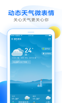知心天气手机官方版