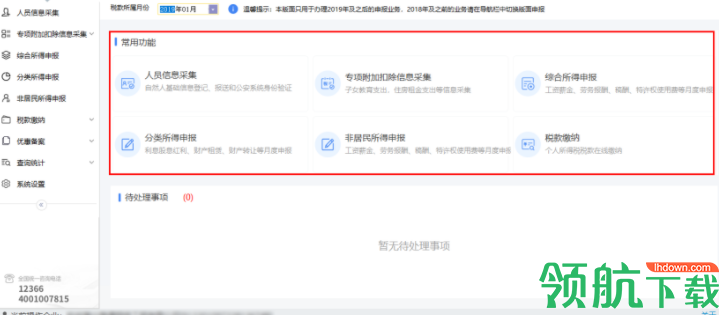 江西省自然人税收管理系统扣缴客户端