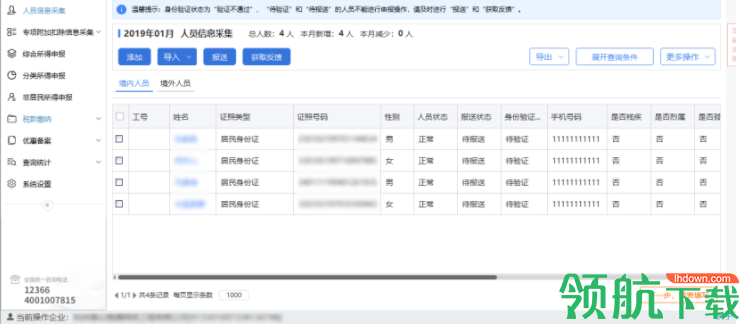 江西省自然人税收管理系统扣缴客户端