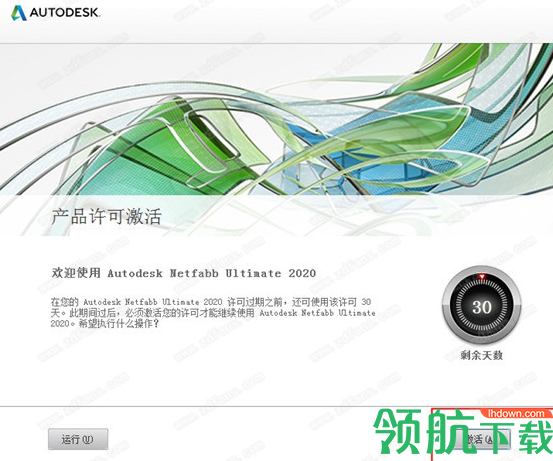 Autodesknetfabbultimate2020中文破解版
