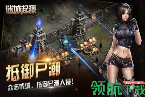 迷城起源九游版