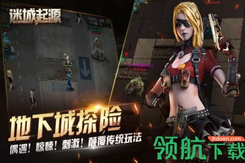 迷城起源九游版