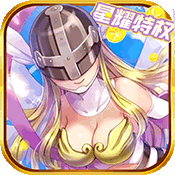 恐龙宝贝向前冲星耀特权版